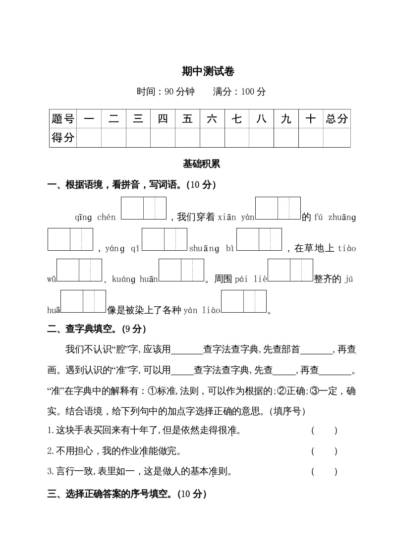 三年级语文上册期中测试卷（部编版）-小哥网