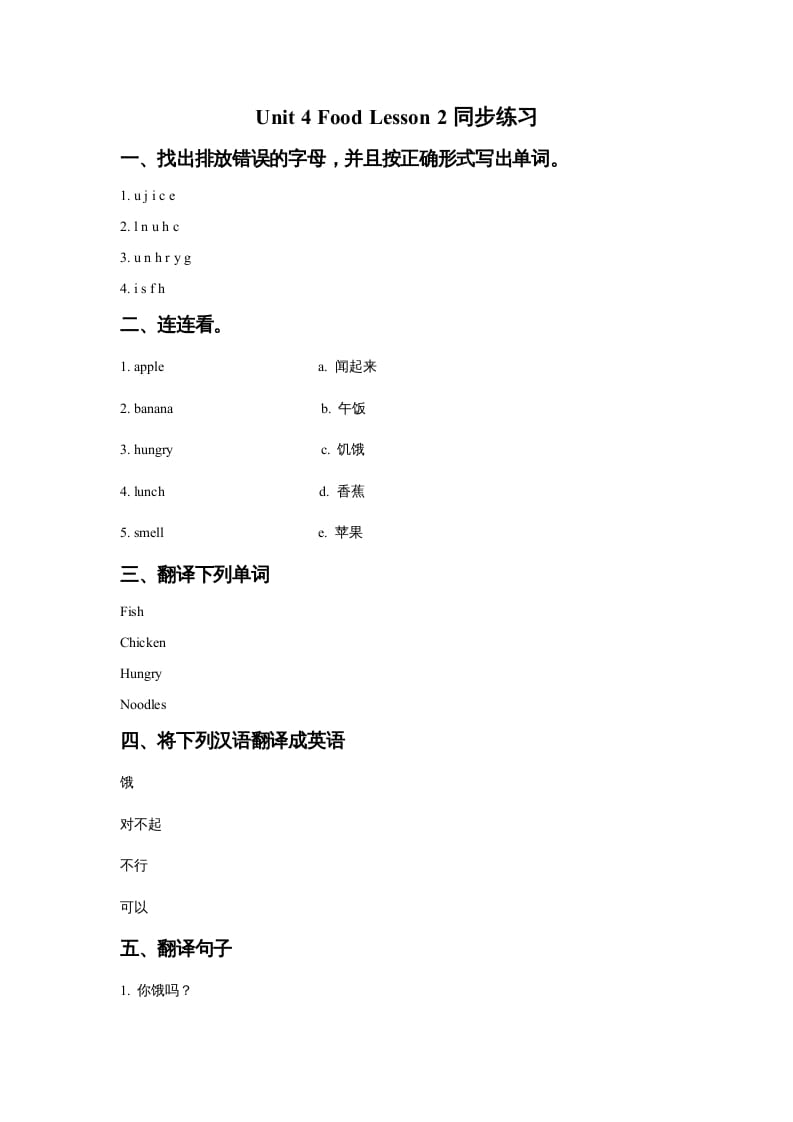 一年级英语上册Unit4FoodLesson2同步练习2（人教一起点）-小哥网