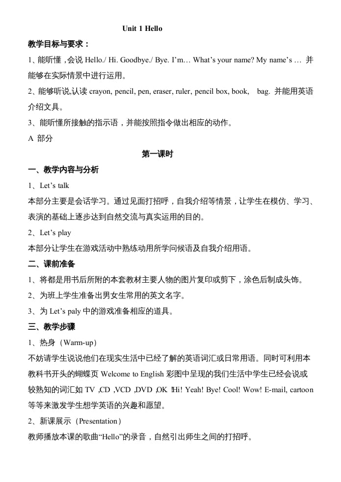 三年级英语上册pep人教版英语全册教案（人教PEP）-小哥网