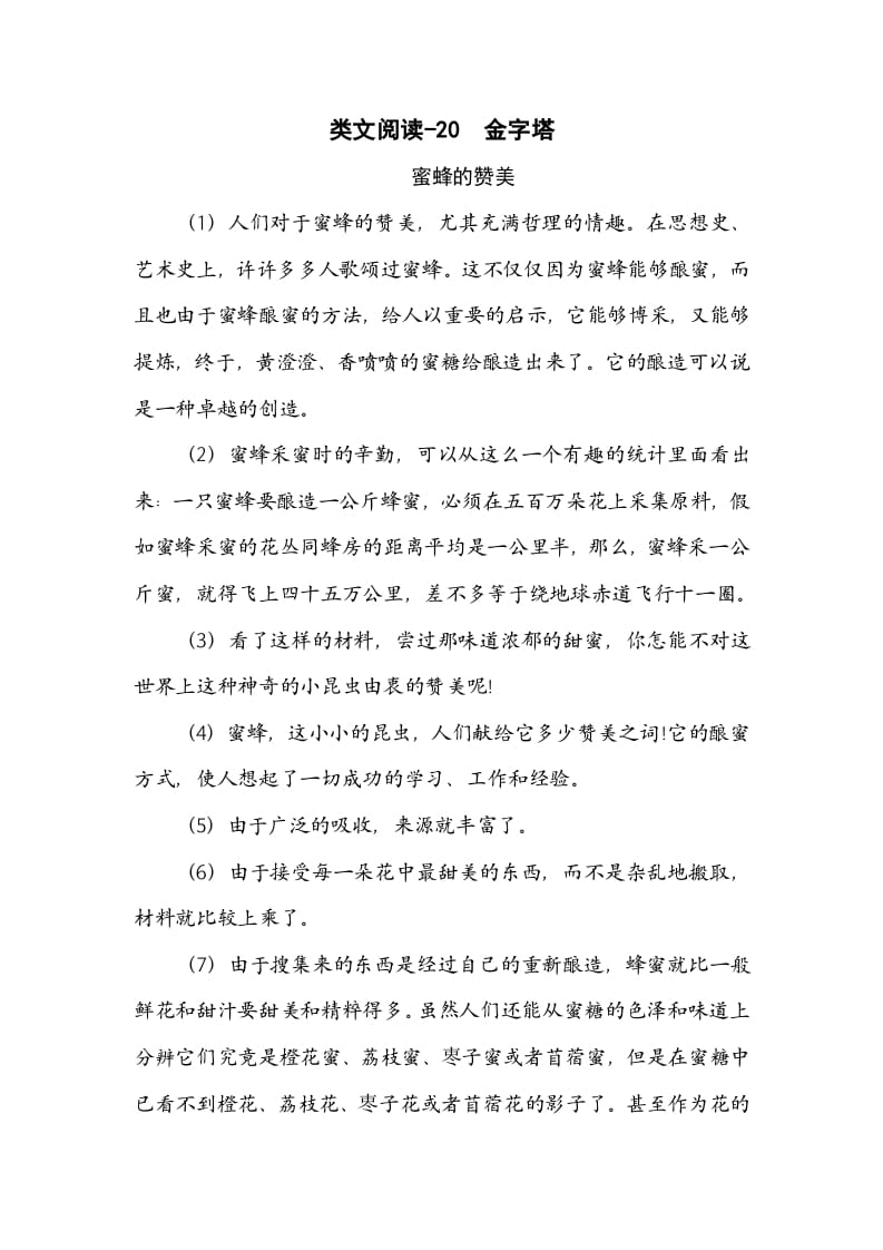 五年级数学下册类文阅读-20金字塔-小哥网