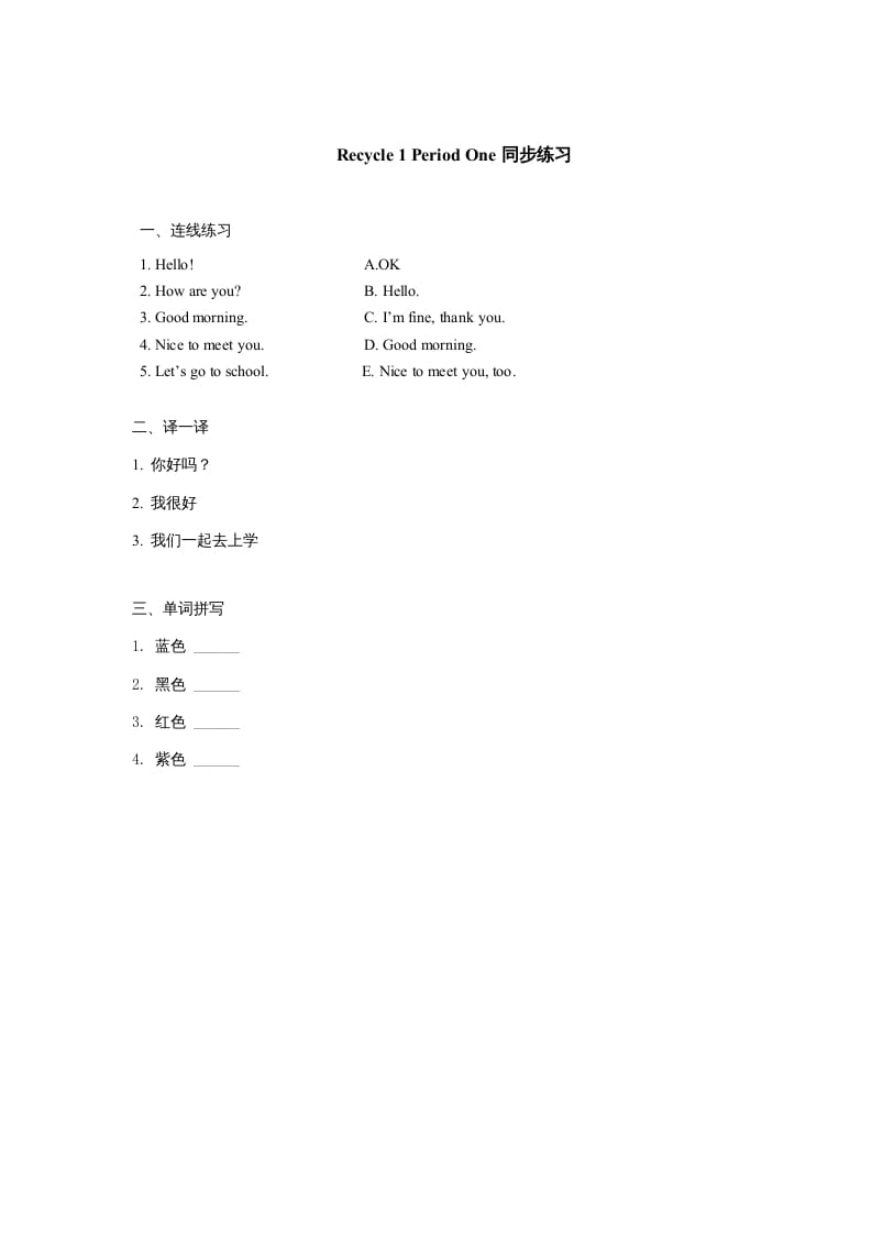 三年级英语上册课时测评Recycle1第1课时同步练习（人教PEP）-小哥网