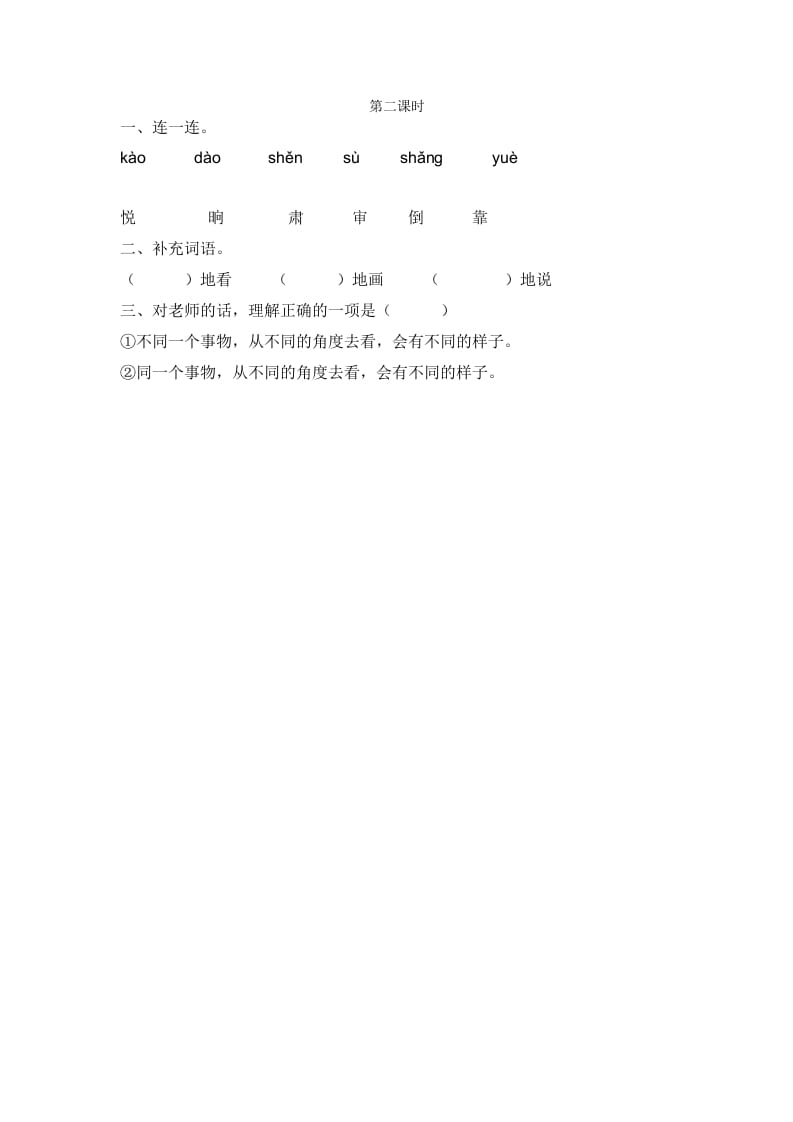 二年级语文下册13画杨桃第二课时-小哥网