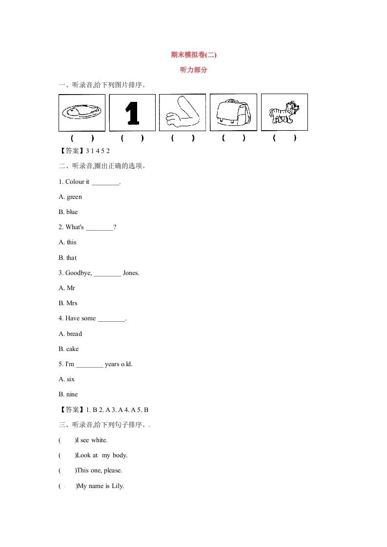 三年级英语上册英语试卷-期末模拟卷(二)（含听力材料及答案，）（人教PEP）-小哥网