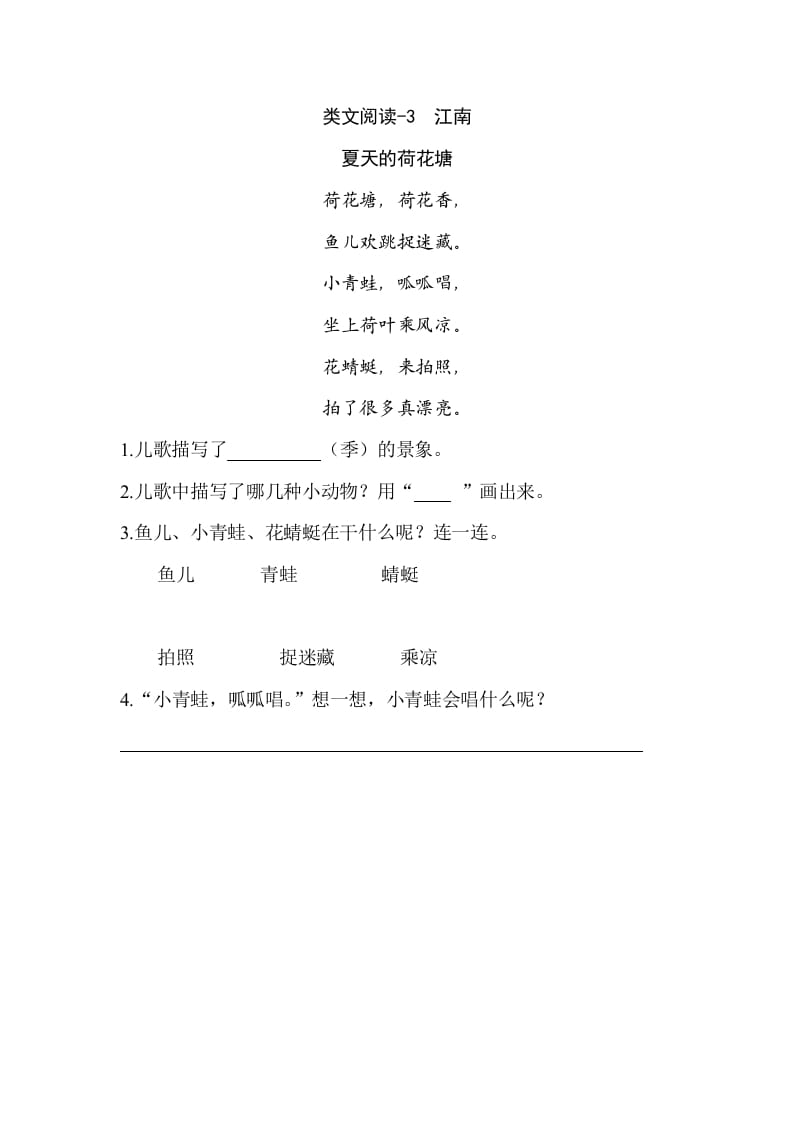 一年级语文上册类文阅读-3江南（部编版）-小哥网