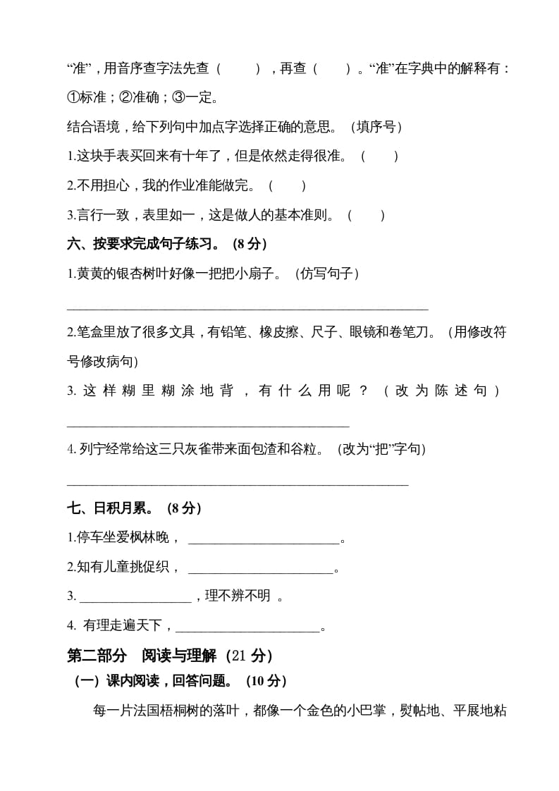 图片[2]-三年级语文上册期中测试版(8)（部编版）-小哥网