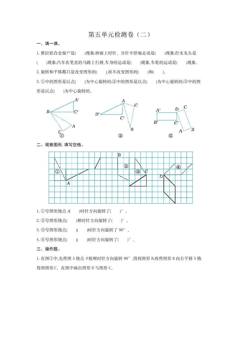 五年级数学下册第五单元检测卷（二）-小哥网