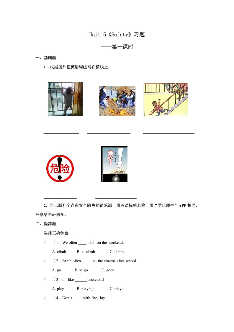 四年级英语上册Unit5习题第1课时（人教版一起点）-小哥网