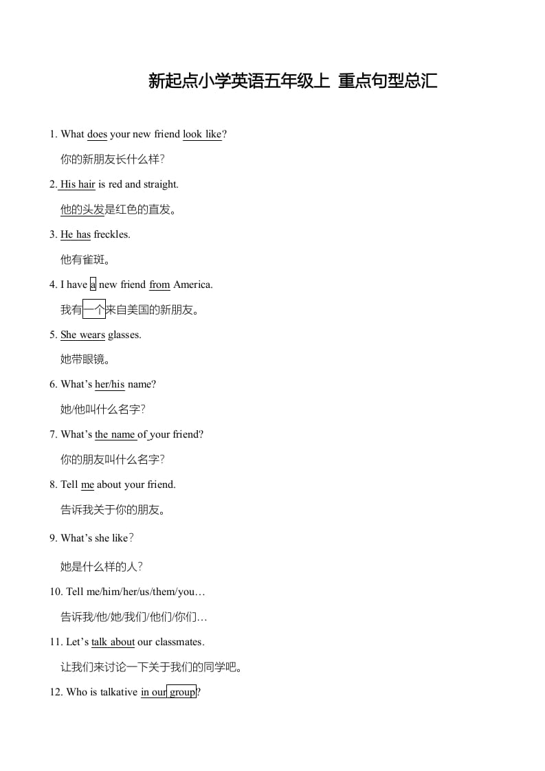 五年级英语上册重点句型总汇（人教版一起点）-小哥网