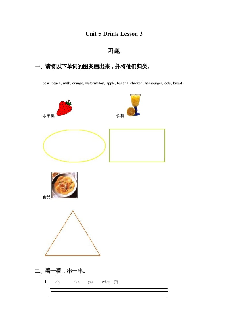 一年级英语上册Unit5DrinkLesson3习题（人教一起点）-小哥网