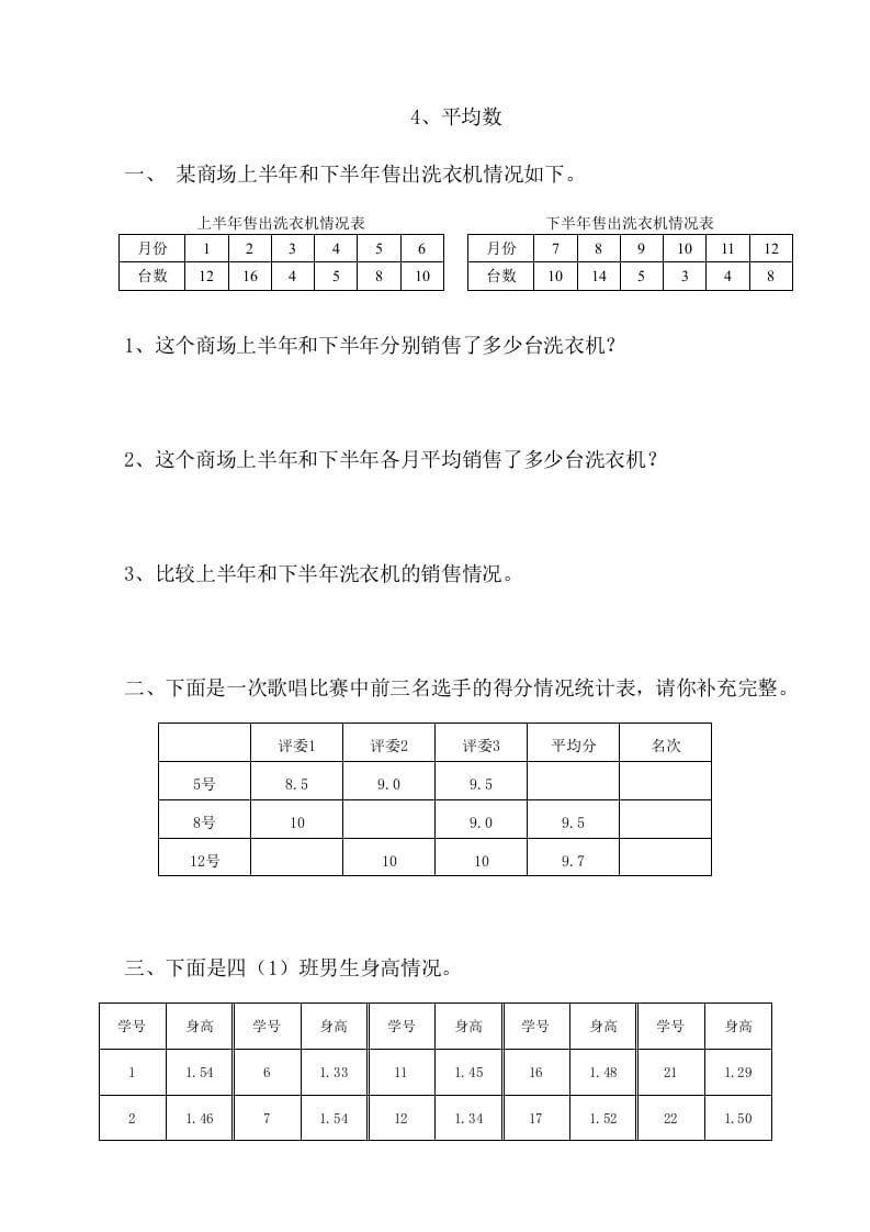 四年级数学下册6.4平均数-小哥网