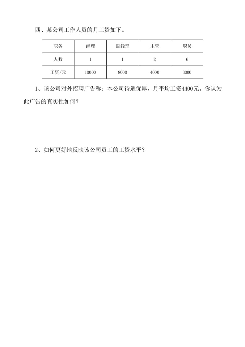 图片[3]-四年级数学下册6.4平均数-小哥网