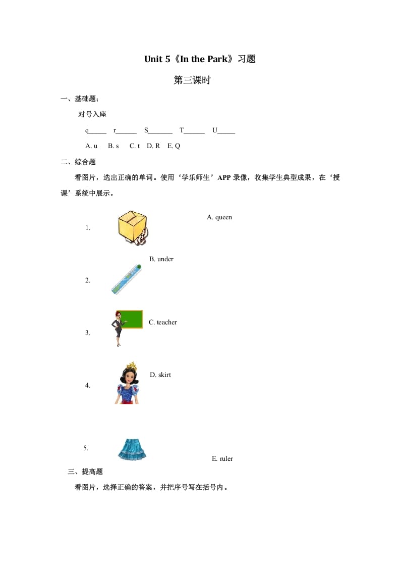 二年级英语上册Unit5习题第3课时（人教版一起点）-小哥网