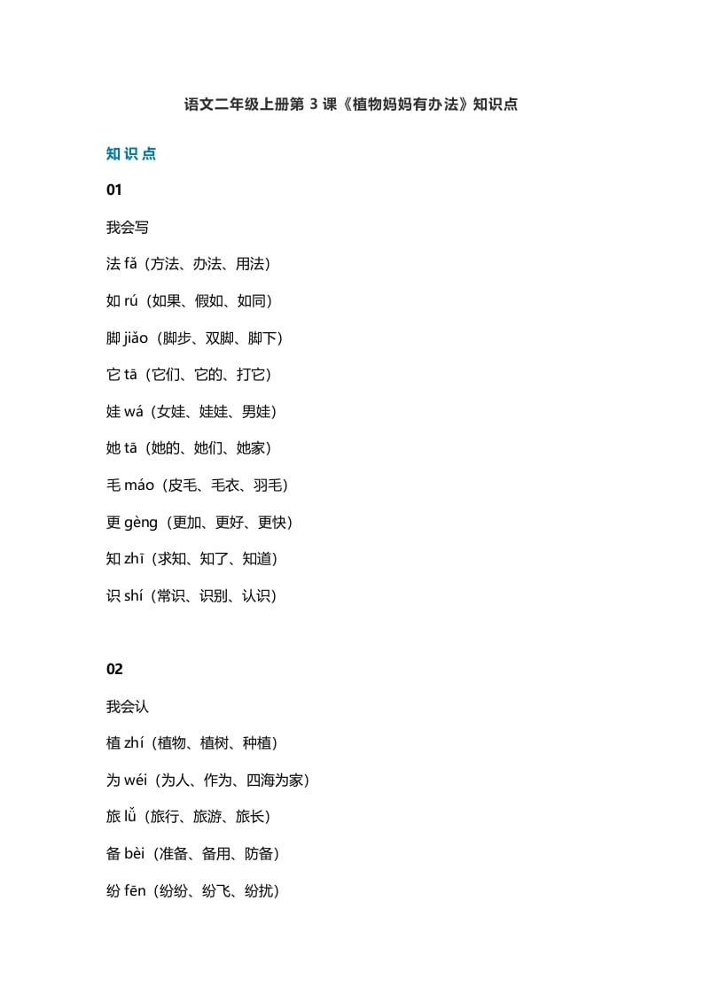 二年级语文上册3第3课《植物妈妈有办法》知识点（部编）-小哥网