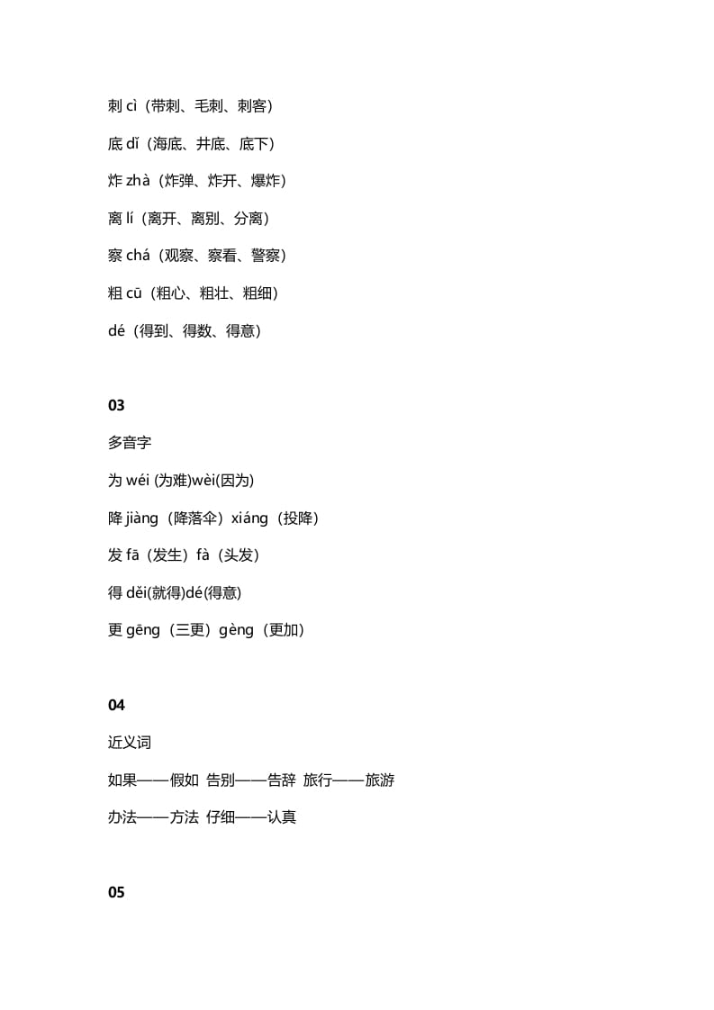 图片[2]-二年级语文上册3第3课《植物妈妈有办法》知识点（部编）-小哥网