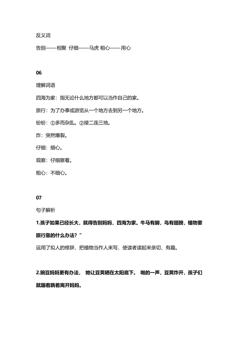 图片[3]-二年级语文上册3第3课《植物妈妈有办法》知识点（部编）-小哥网