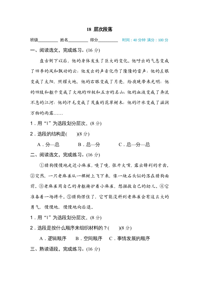 四年级语文上册18层次段落-小哥网