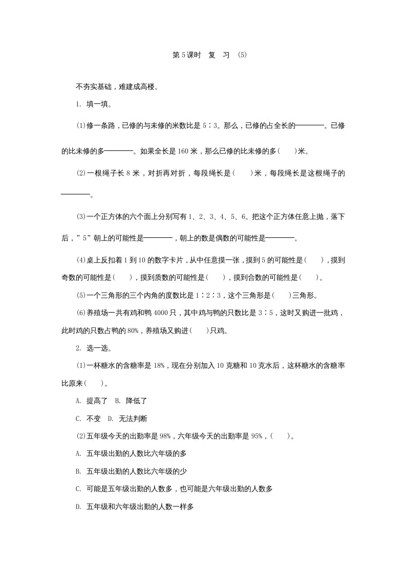 六年级数学上册《整理与复习》第5课时复习练习题及答案（苏教版）-小哥网