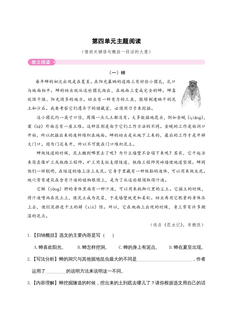 三年级语文下册第四单元主题阅读-小哥网