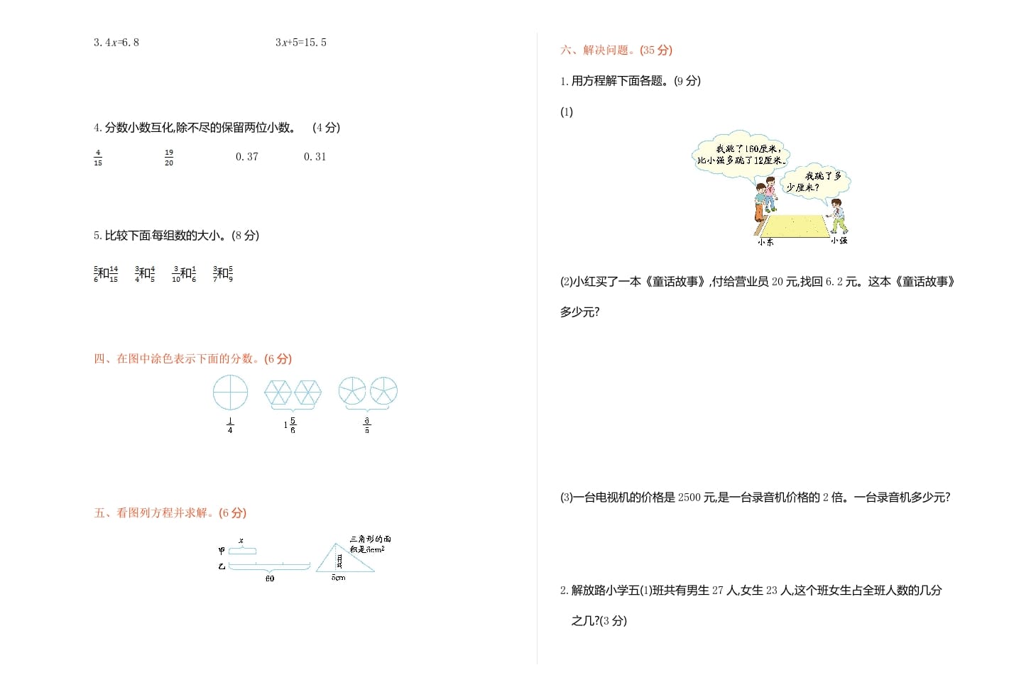 图片[2]-五年级数学下册苏教版下学期期中测试卷1-小哥网