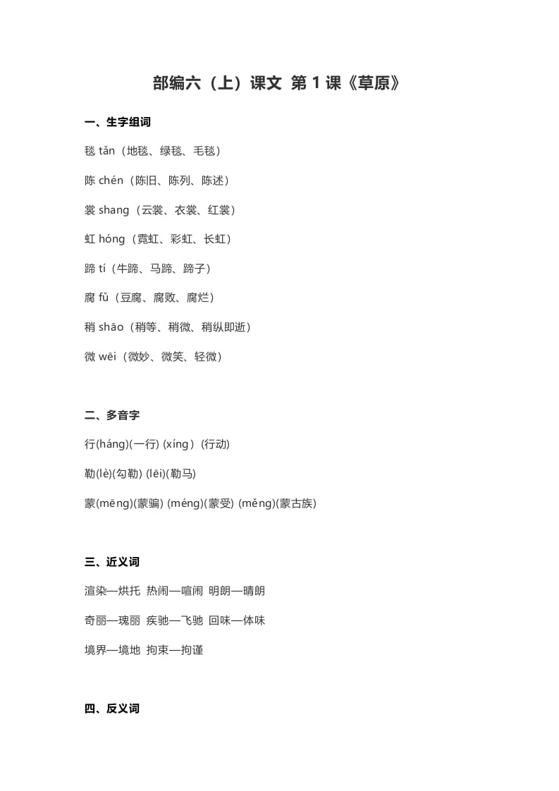 六年级语文上册课文第1课《草原》（部编版）-小哥网