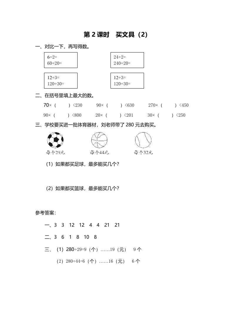 四年级数学上册第2课时买文具（2）（北师大版）-小哥网