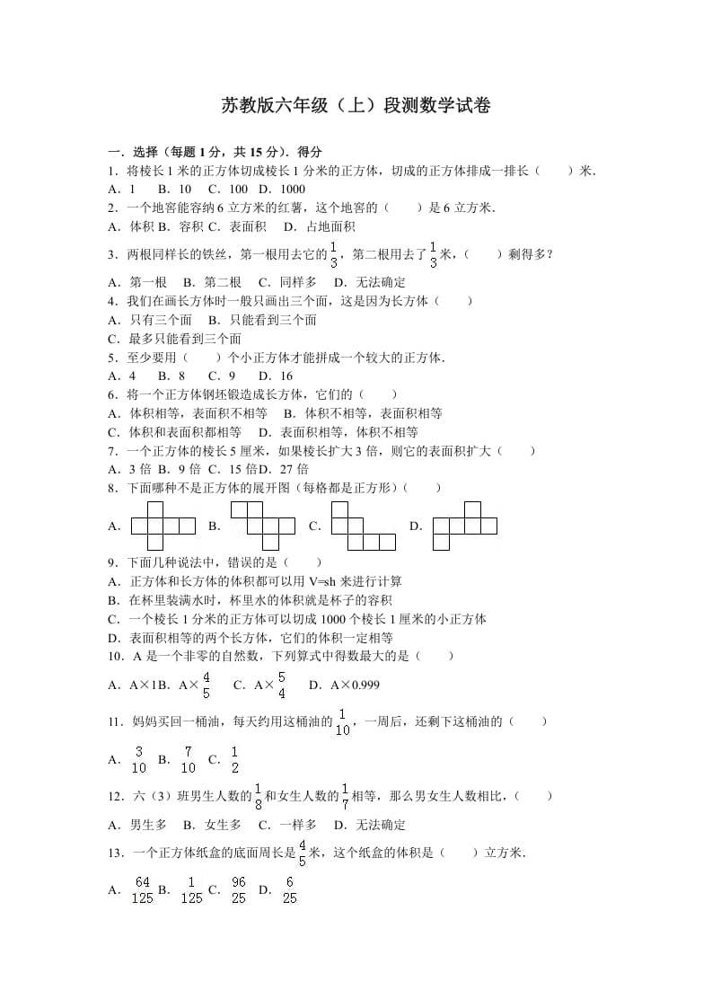 六年级数学上册学期期末测试卷2（苏教版）-小哥网