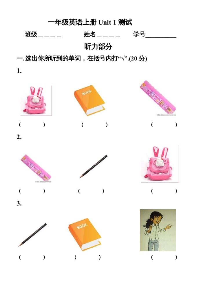 一年级英语上册第一单元测试题（人教一起点）-小哥网