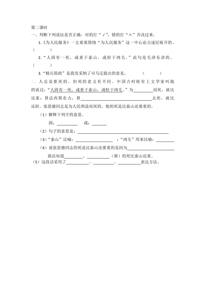 图片[2]-六年级语文下册12为人民服务课时练-小哥网