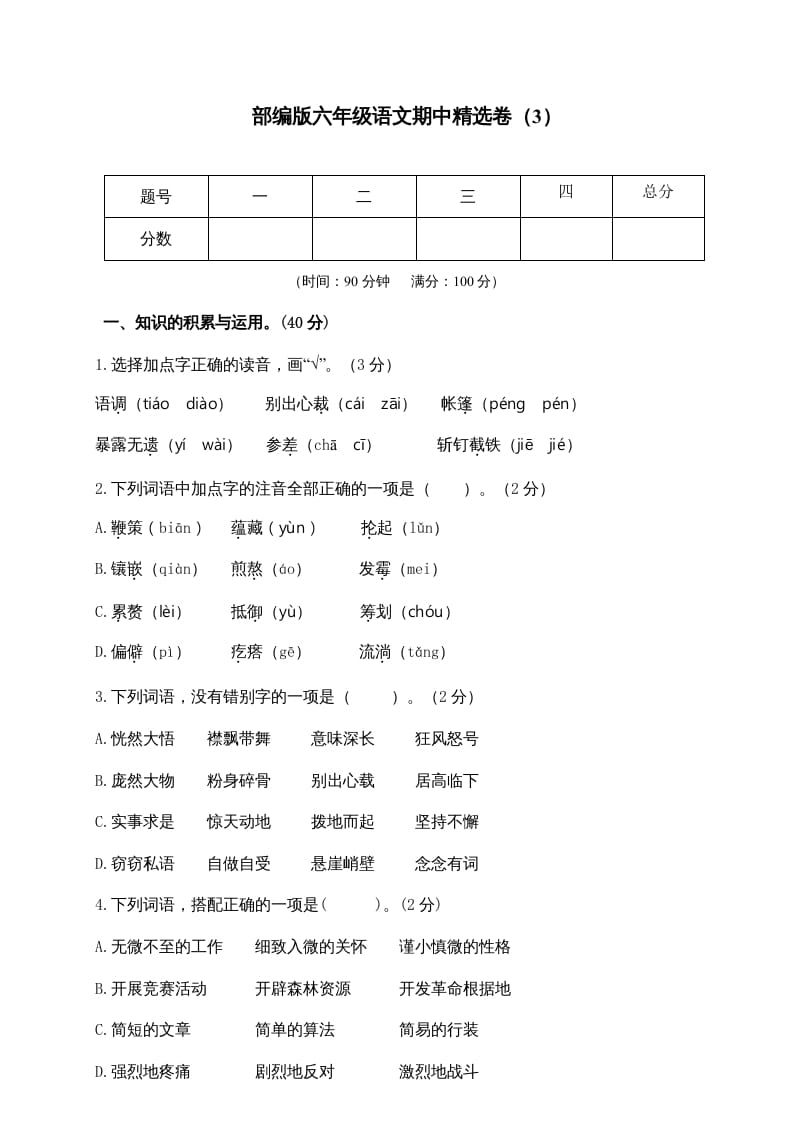六年级语文上册期末练习(8)（部编版）-小哥网
