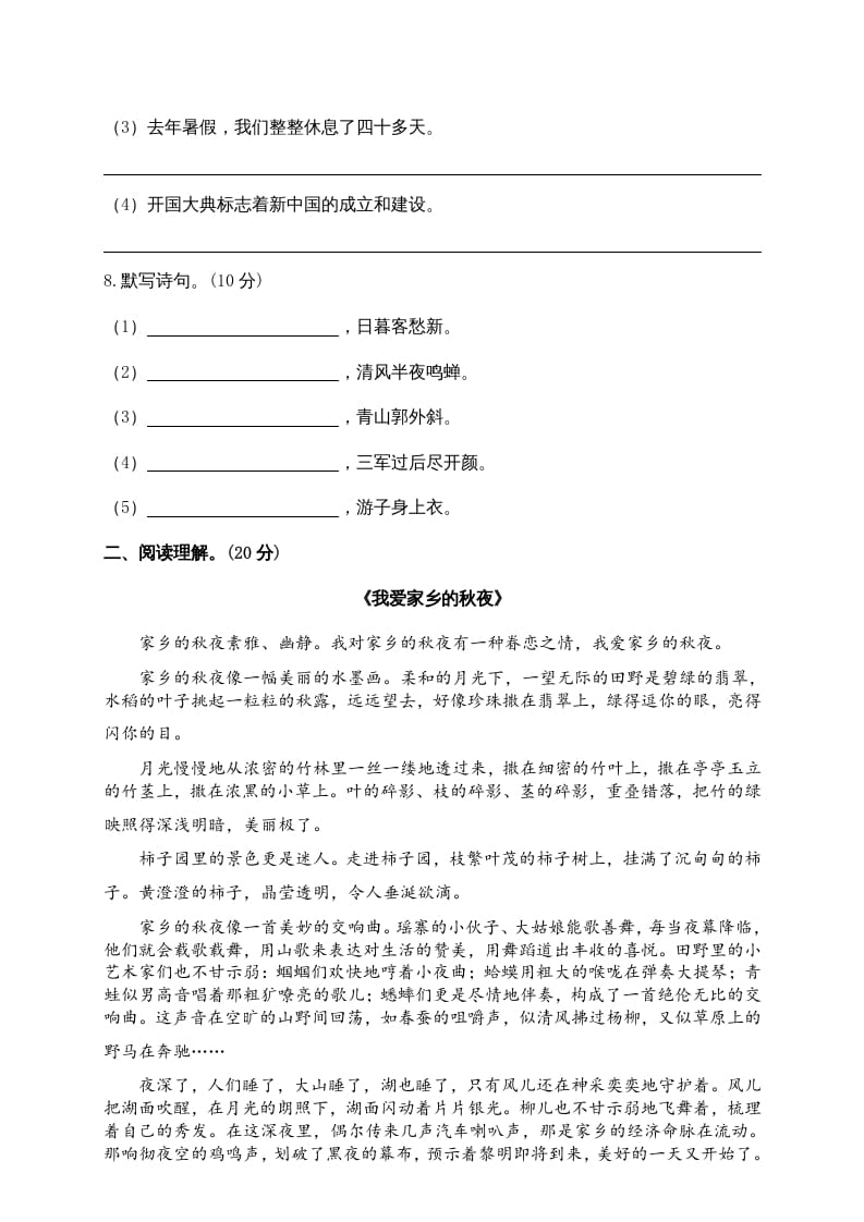 图片[3]-六年级语文上册期末练习(8)（部编版）-小哥网