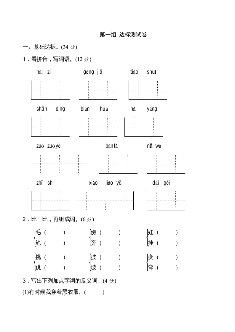 二年级语文上册新版上第1单元__extracted（部编）-小哥网