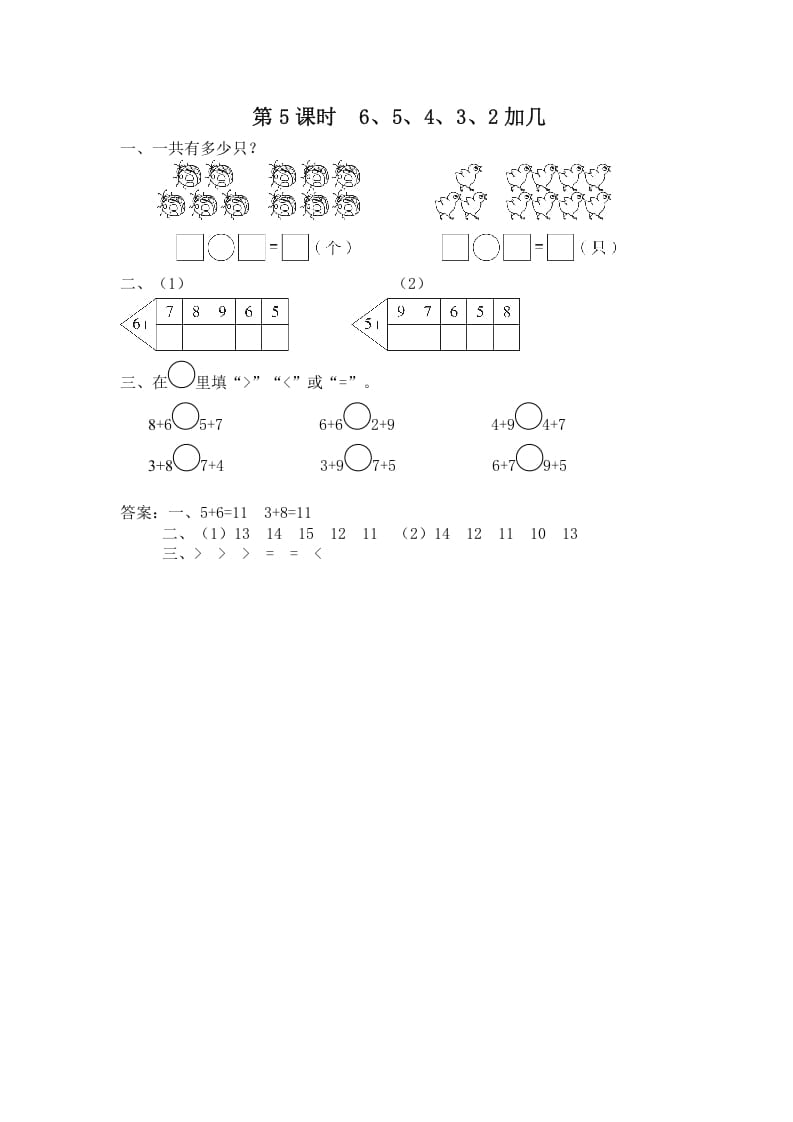 一年级数学上册第5课时6、5、4、3、2加几（苏教版）-小哥网