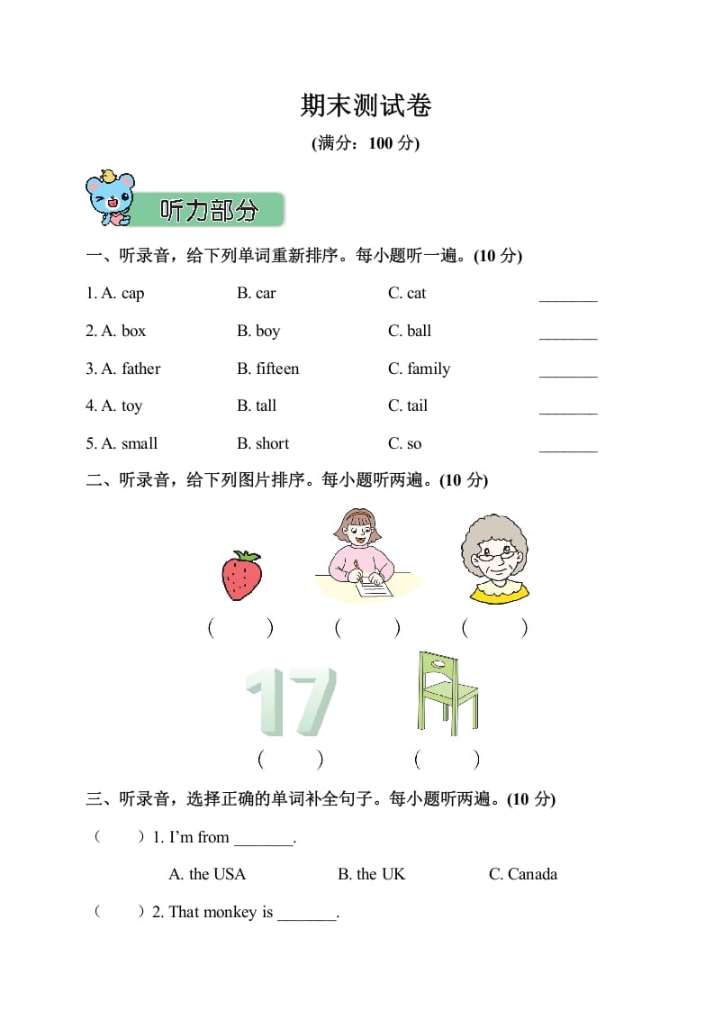 三年级英语下册期末测试卷-小哥网