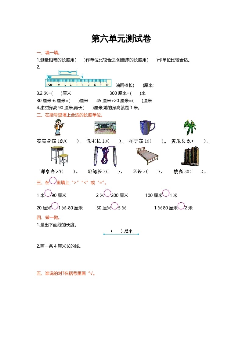 二年级数学上册第六单元测试卷（北师大版）-小哥网