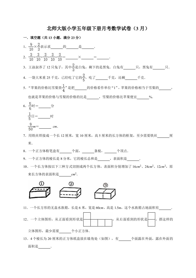 五年级数学下册试题月考试卷3（3月）北师大版（有答案）-小哥网