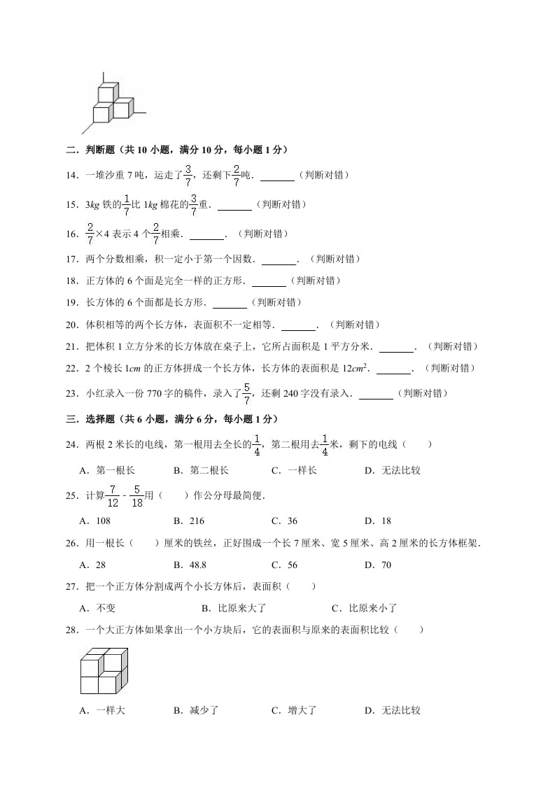 图片[2]-五年级数学下册试题月考试卷3（3月）北师大版（有答案）-小哥网