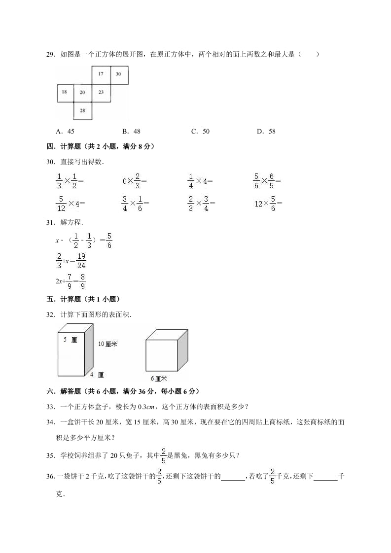 图片[3]-五年级数学下册试题月考试卷3（3月）北师大版（有答案）-小哥网