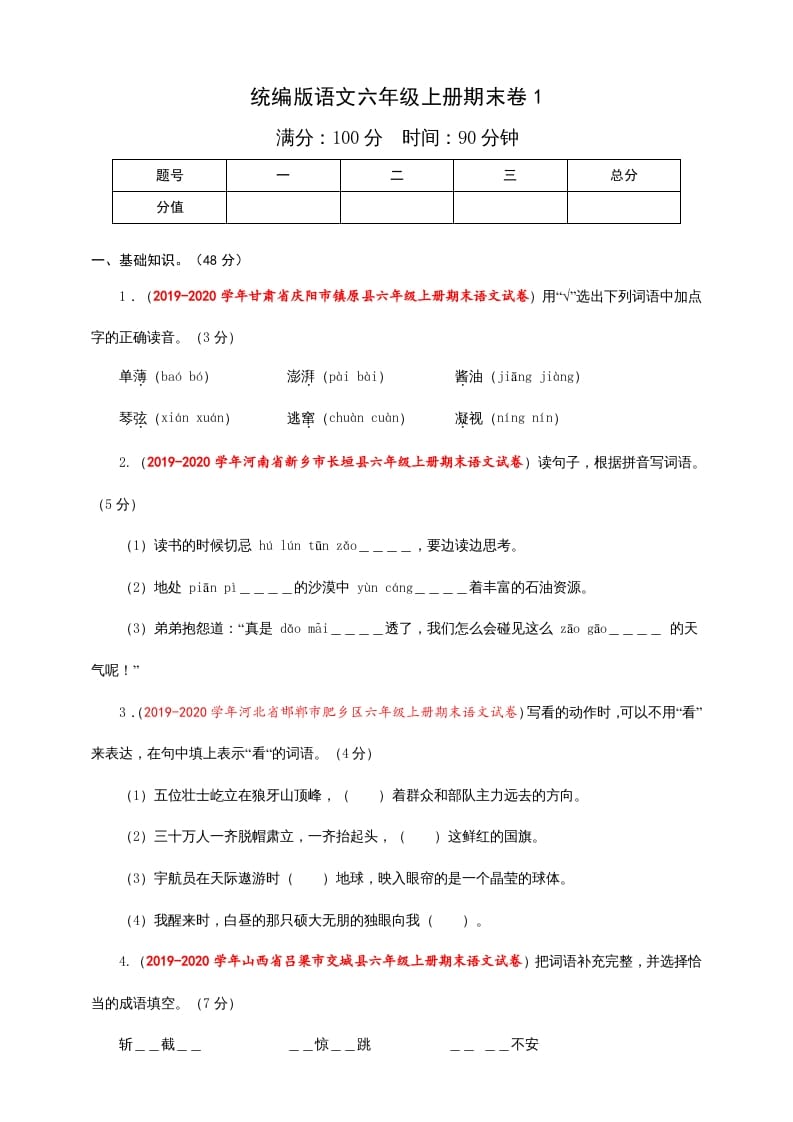 六年级语文上册（期末测试卷）(7)（部编版）-小哥网