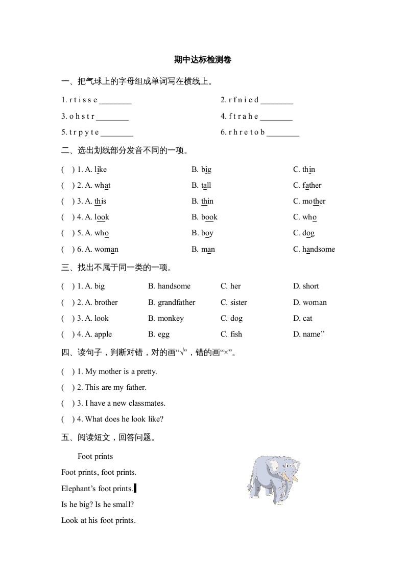 二年级英语上册期中达标检测卷（人教版一起点）-小哥网