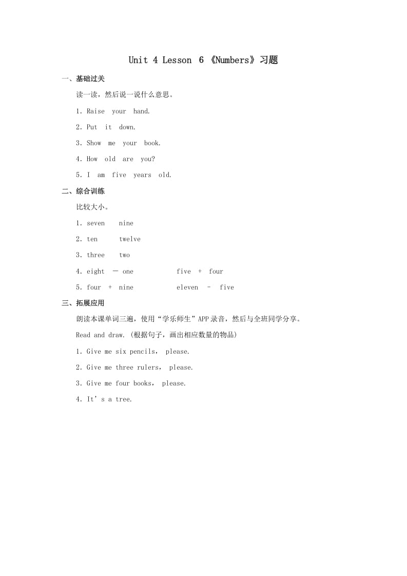 一年级英语上册Numbers习题第6课时（人教一起点）-小哥网