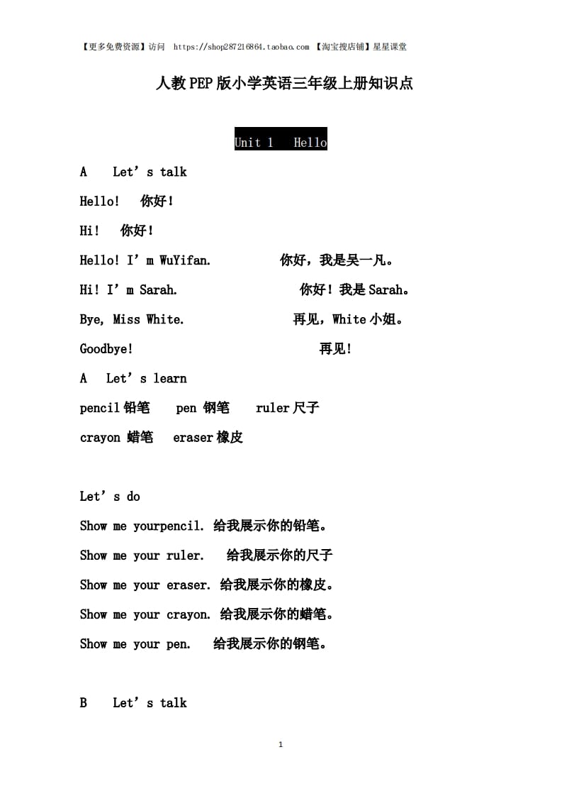 三年级语文上册单元基础知识1（部编版）-小哥网