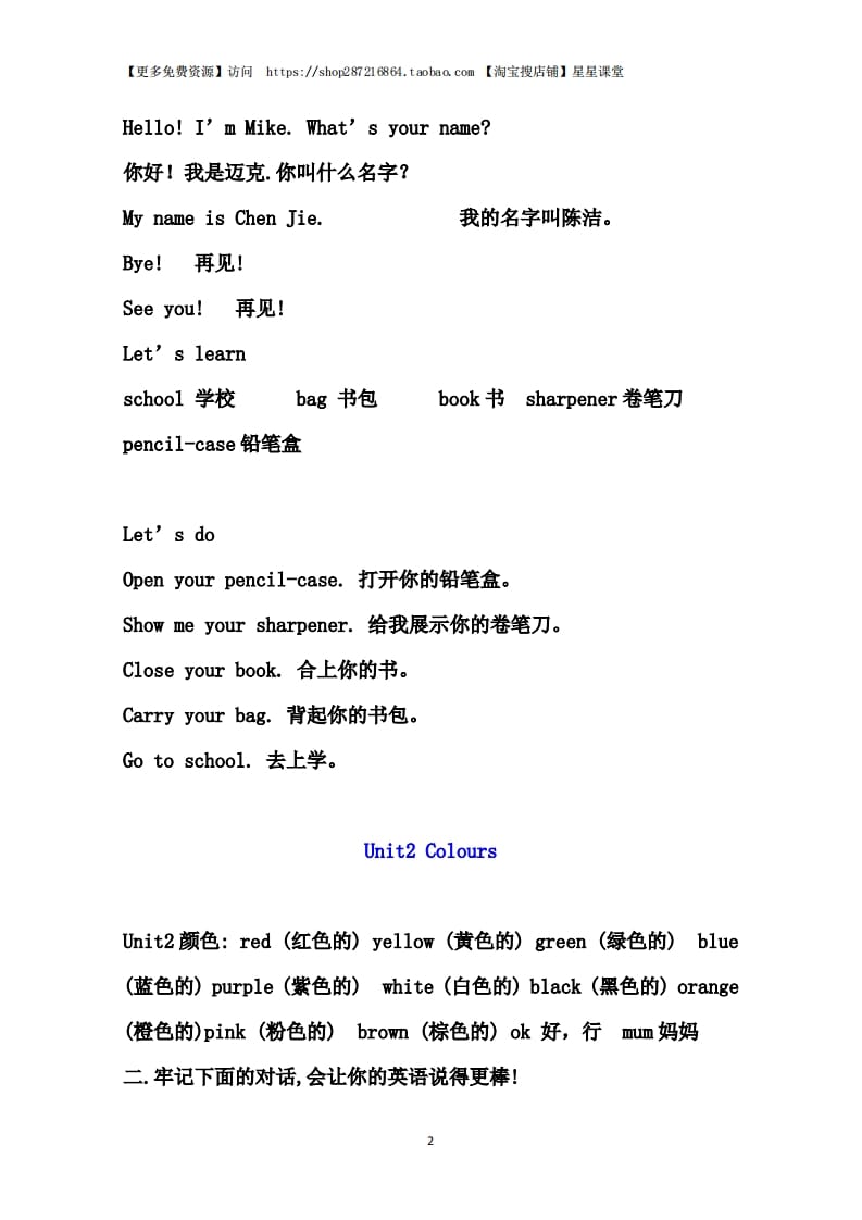 图片[2]-三年级语文上册单元基础知识1（部编版）-小哥网