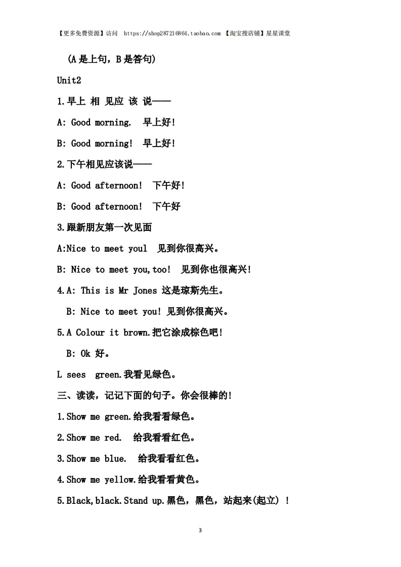 图片[3]-三年级语文上册单元基础知识1（部编版）-小哥网