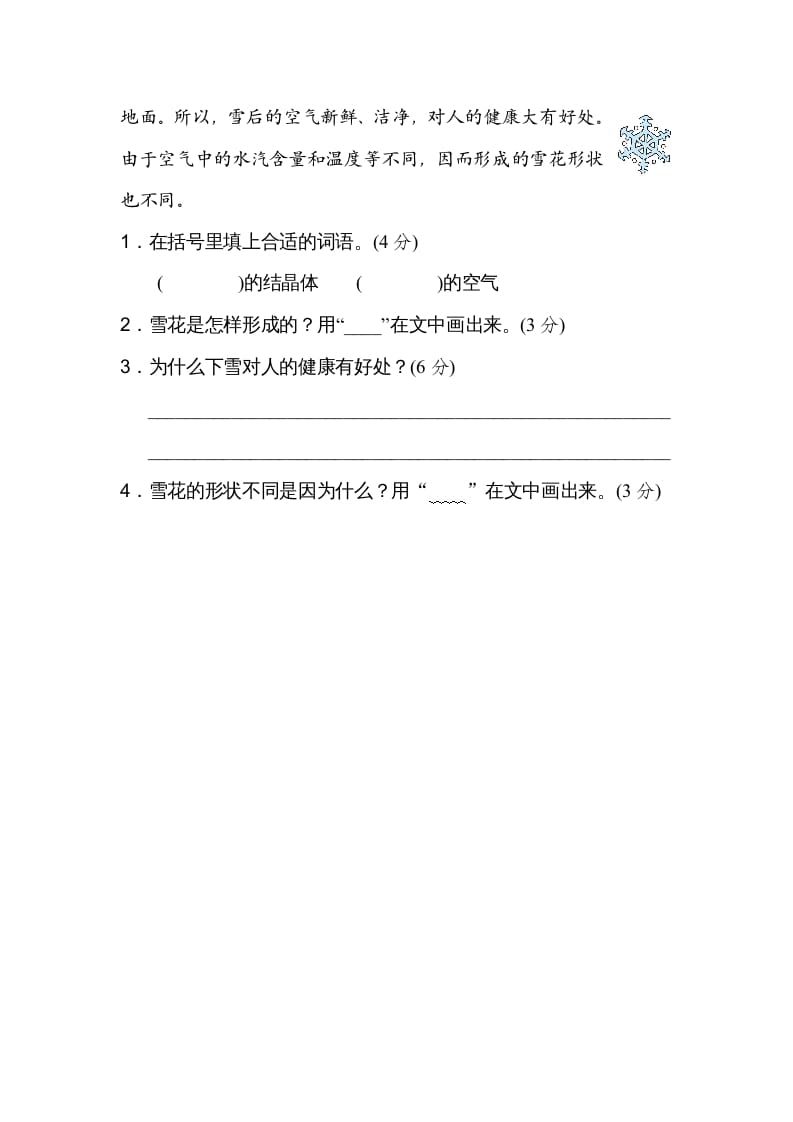 图片[3]-二年级语文上册9词语运用（部编）-小哥网