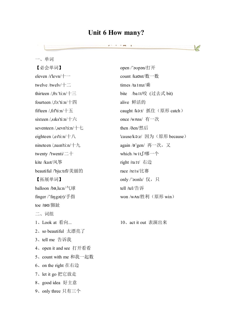 三年级英语下册人教版PEPUnit6Howmany必备复习宝典（知识点总结+巩固练习+答案）-小哥网