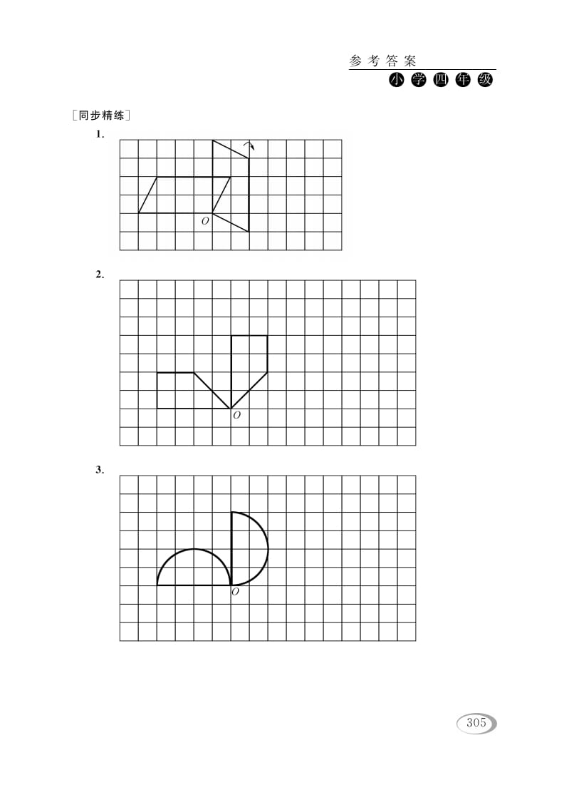 图片[2]-四年级数学下册第一讲平移、旋转和轴对称（综合运用）参考答案-小哥网