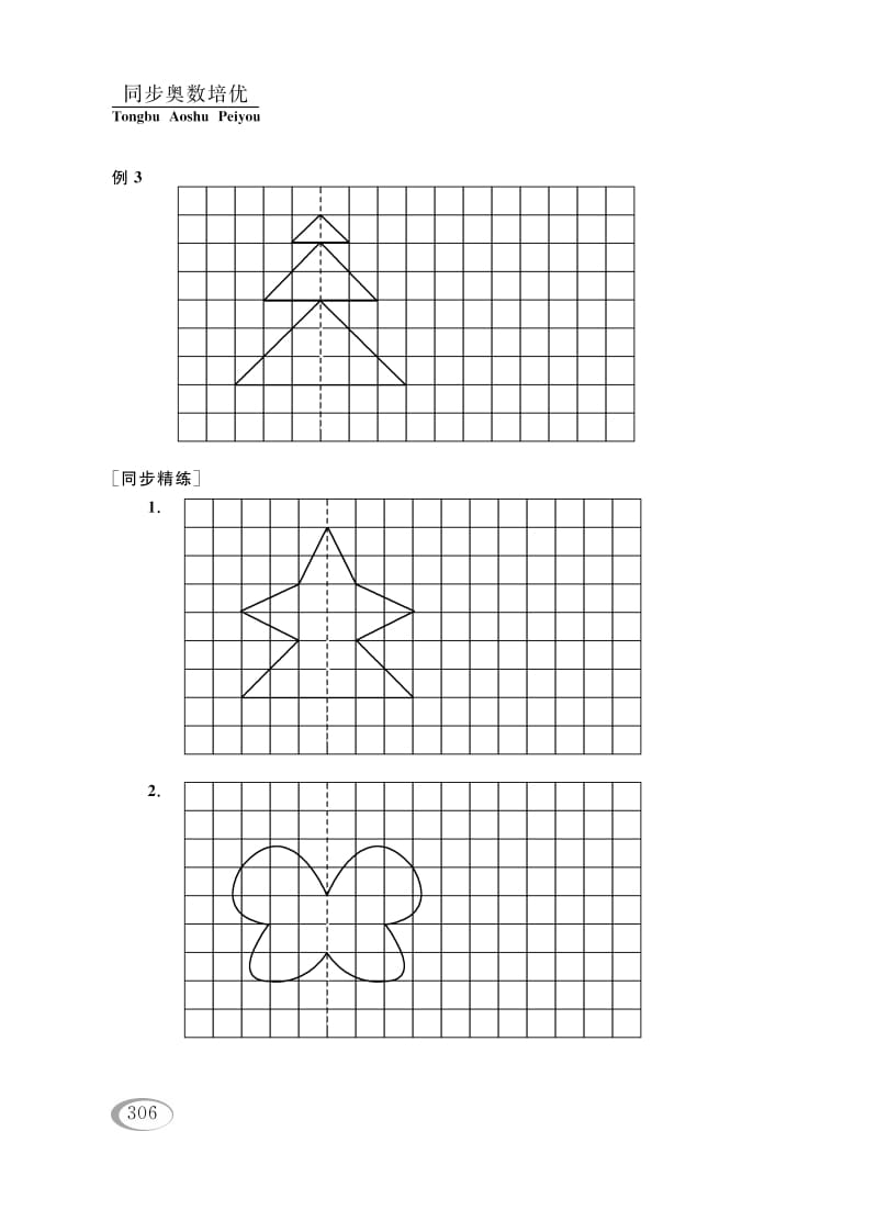 图片[3]-四年级数学下册第一讲平移、旋转和轴对称（综合运用）参考答案-小哥网