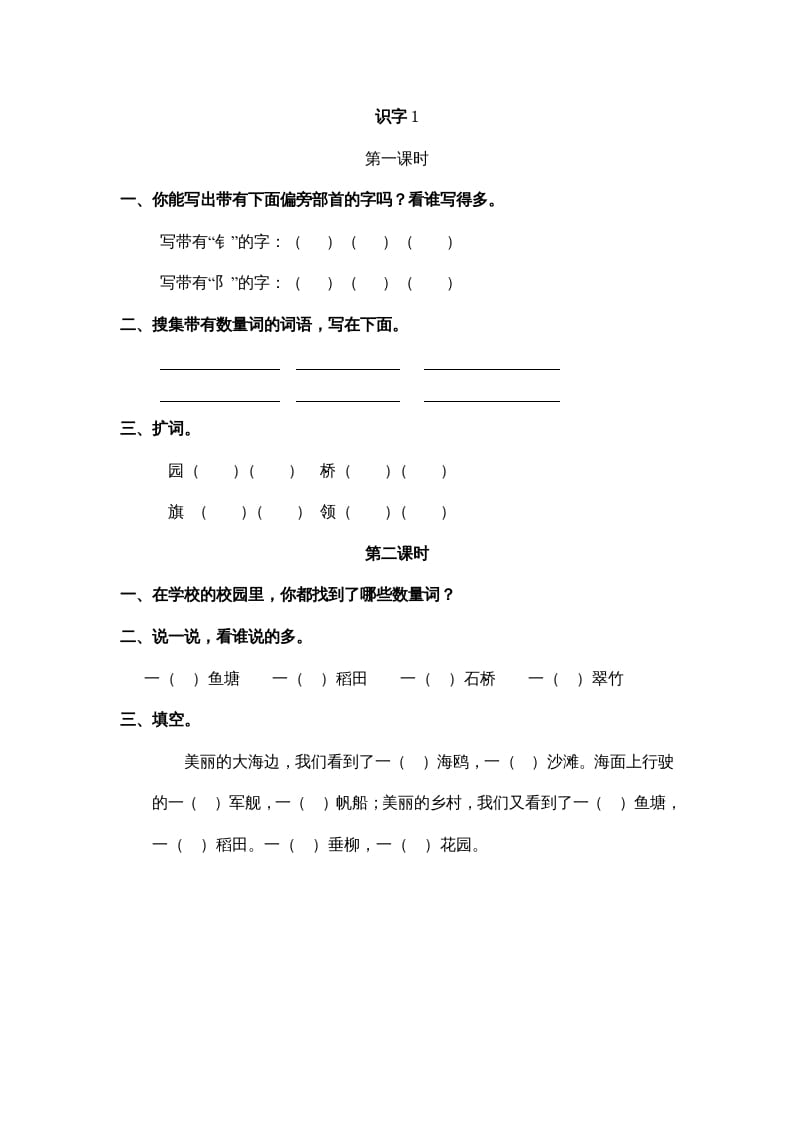 二年级语文上册识字1（部编）-小哥网