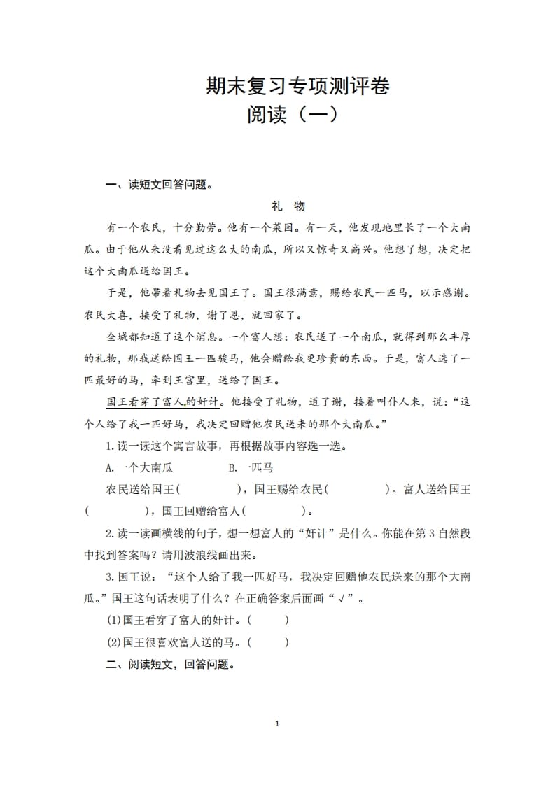 二年级语文上册期末复习阅读口语交际与写话专项测评卷（供打印8页）（部编）-小哥网