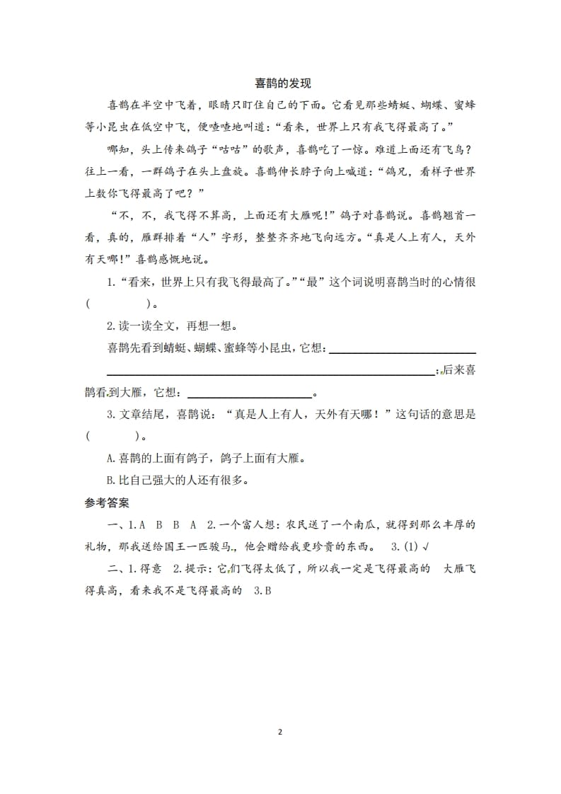 图片[2]-二年级语文上册期末复习阅读口语交际与写话专项测评卷（供打印8页）（部编）-小哥网